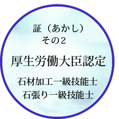 厚生労働大臣認定