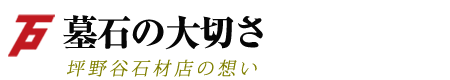 坪野谷石材